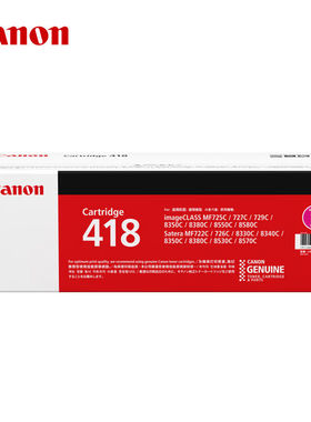 佳能（Canon)硒鼓CRG418M品红(适用MF8580Cdw/MF8550Cdn）