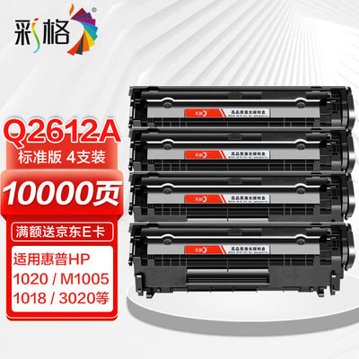 彩格适用惠普m1005硒鼓惠普1020硒鼓q2612a12a1020plus1010101210