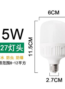 LED灯泡E27螺口防雨防水防尘防虫螺纹室外户外照明超亮白光节能灯