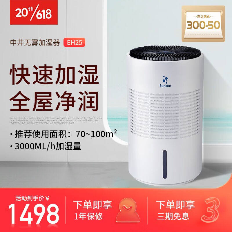 申井无雾加湿器家用WIFI操控卧室大容量孕妇婴儿香薰净化空气恒湿