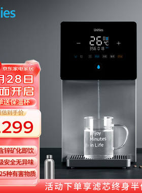 有逸（Unities）UwaterX11台式即热饮水机净水器母婴家用直饮机净