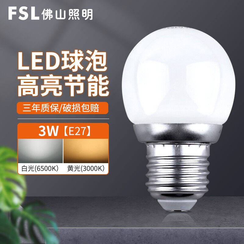 FSL佛山照明led灯泡e27大螺口大功率球泡节能灯超亮家用商用照明L高性价比高么？