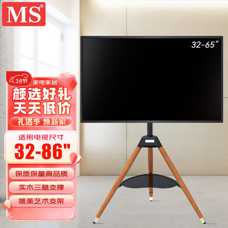 MS32-65英寸电视机艺术支架落地式移动电视推车实木三脚款带托盘