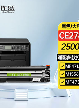 连盛CE278A78A大容量硒鼓适用惠普HPP1560P1566P1606dnM1536dnf佳