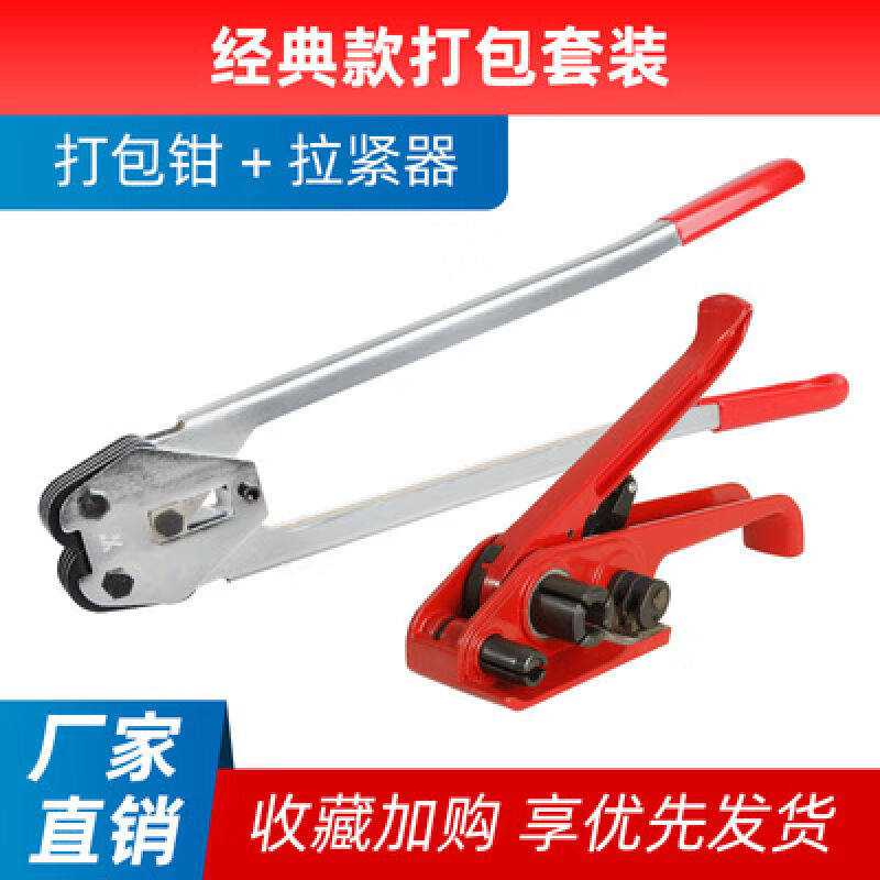 打包机捆扎带收紧一体手动捆扎机钳子塑钢打包带手工拉紧器打包器