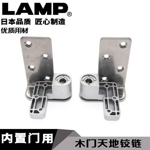 LAMP日本lamp蓝普家具内置门天地铰链上下合页天地旋转轴天地轴PH