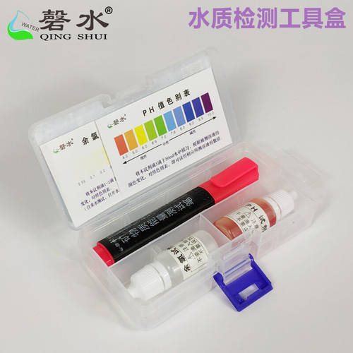 磬水家用净水器自来水饮用水水质检测套装含酸碱度ph余氯试剂矿物