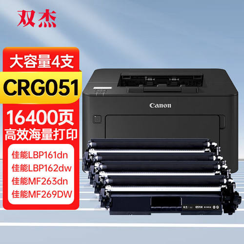 双杰crg051粉盒适用佳能MF269dw硒鼓LBP161dnLBP162dwMF266dnMF26