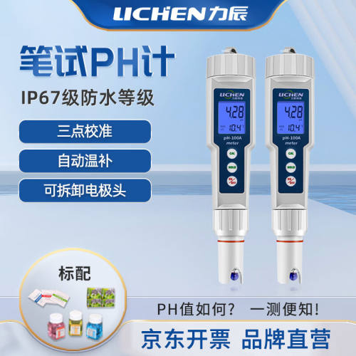 力辰科技（lichen）高精度笔式酸度计便携式ph计水族鱼缸水产养殖