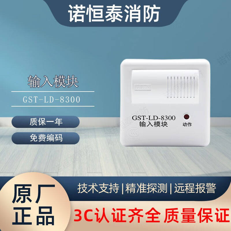 诺恒泰海湾输入输出模块输入广播电话隔离模块GST-LD-8300输入模