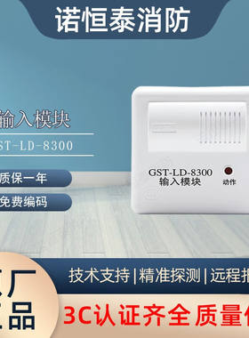 诺恒泰海湾输入输出模块输入广播电话隔离模块GST-LD-8300输入模