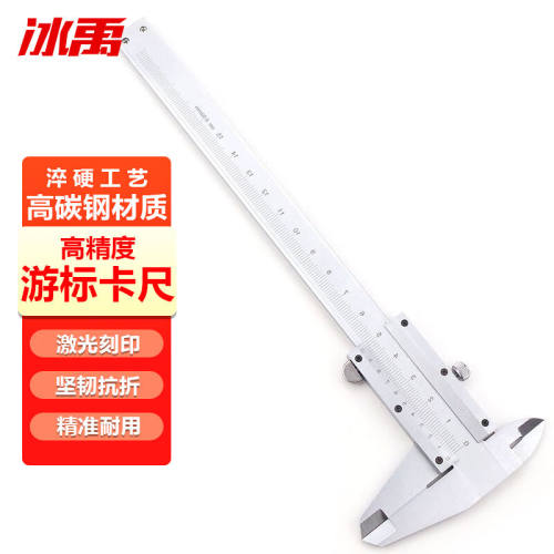 冰禹BJ-206高精度游标卡尺碳钢机械卡尺150mm工业级（机械精磨）