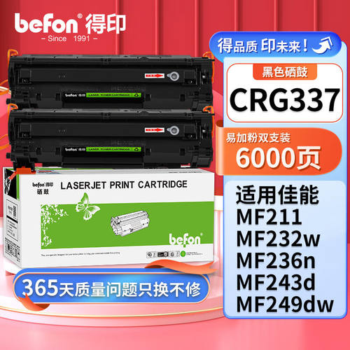 得印CRG337硒鼓易加粉2支装适用佳能MF232wmf243dmf215mf211246dn