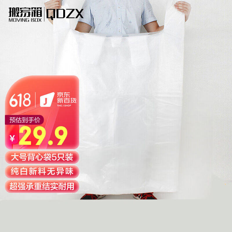 QDZX收纳袋加厚袋子批发打包搬家袋特大号背心袋82*125cm(5个装)