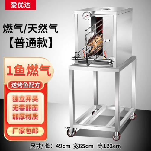 爱优达爱优达电烤鱼炉商用智能不锈钢燃气烤鱼箱饭店餐厅专用烤鱼
