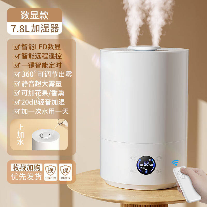 倍为7.8L加湿器上加水大雾量家用除菌婴儿办公桌面卧室客厅孕妇宿