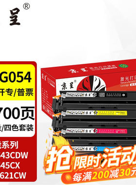 京呈适用佳能645cx硒鼓MF645CXmf643cdwLBP621cwLBP623CRG054CRG-