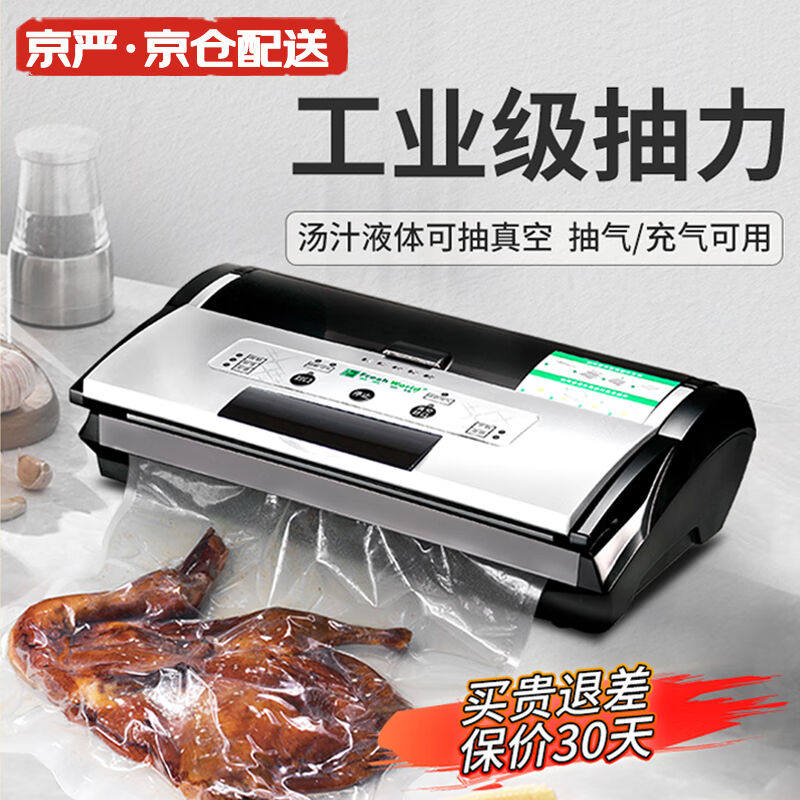 京严【出口品质】真空包装机家用干湿两用全自动真空机保鲜机商用怎么样,好用不?