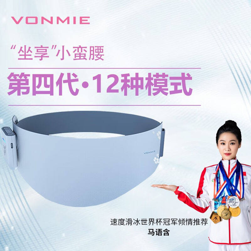 VONMIE日本沃脉智能塑腰带ems腹部健身仪抖抖机甩脂机懒人塑身减