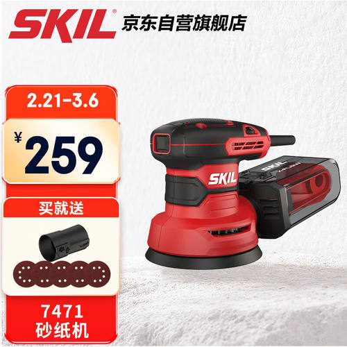 SKIL圆砂砂纸机7471打磨翻新木材抛光电动工具木工盘式多功能砂光