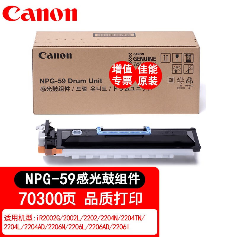 佳能npg-59粉盒企业采购2204n/ad2206n/ad墨盒墨粉g59原装碳粉盒2
