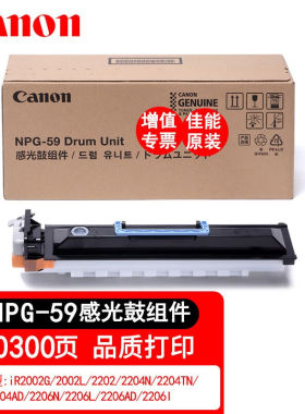 佳能npg-59粉盒企业采购2204n/ad2206n/ad墨盒墨粉g59原装碳粉盒2