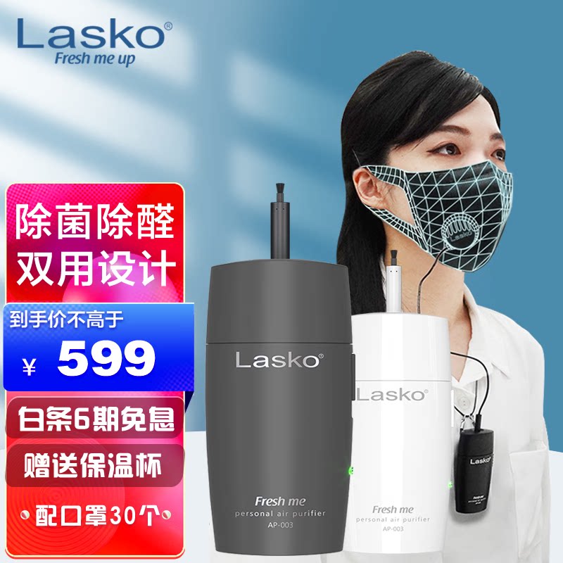 LASKO美国个人随身便携式穿戴空气净化器负离子迷你挂脖除菌除甲