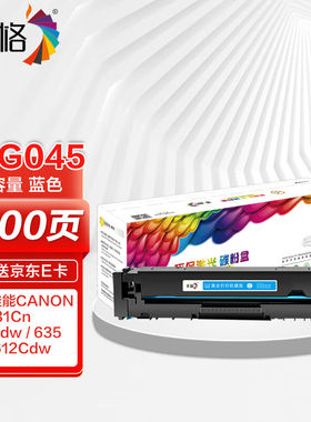彩格CRG045蓝色大容量硒鼓适用佳能CanonMF634Cdw632CdwLBP612Cdw