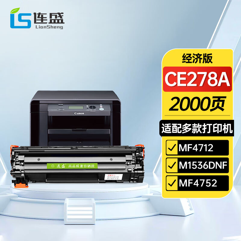 连盛CE278A78A硒鼓适用惠普HPP1560P1566P1606dnM1536dnf佳能CRG-