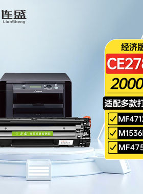 连盛CE278A78A硒鼓适用惠普HPP1560P1566P1606dnM1536dnf佳能CRG-
