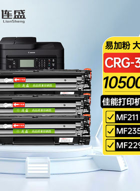 连盛CRG337X粉盒适用佳能MF232w硒鼓mf243d/215/211246dn236n249d