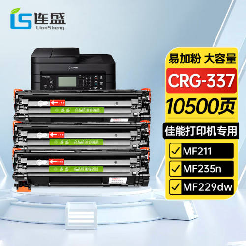 连盛CRG337X粉盒适用佳能MF232w硒鼓mf243d/215/211246dn236n249d