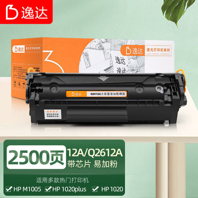 逸达12a硒鼓大容量易加粉硒鼓适用惠普1020硒鼓hpm1005q2612a1020
