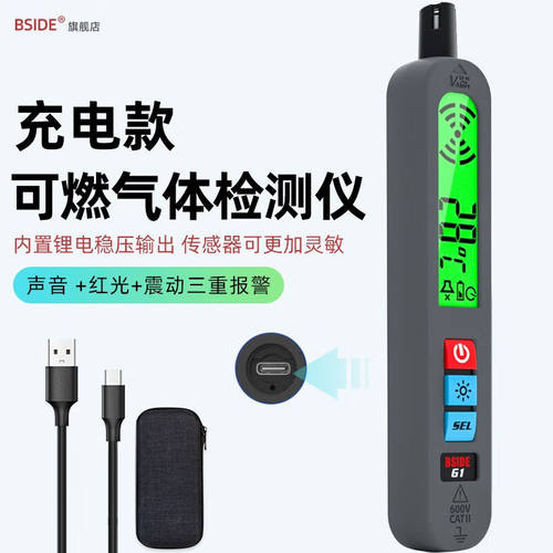BSIDE充电款可燃气检测仪手持式煤气泄漏G1液化气探测天然气测漏