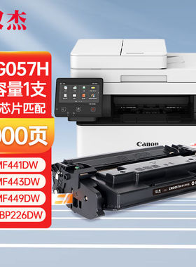 双杰CRG057硒鼓适用佳能mf443dw硒鼓mf441dwMF449dwLBP222dnMF445
