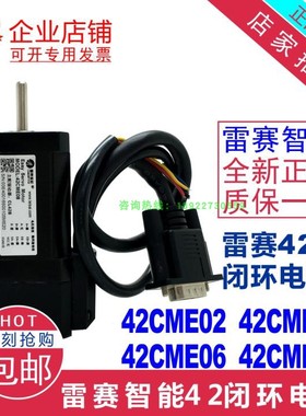雷赛闭环步进电机42CME02 42CME04 42CME06 42CME08配驱动器CL42