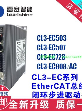 雷赛闭环电机驱动器CL3-EC507 EtherCATCL3C总线型CL2C-RS57 485