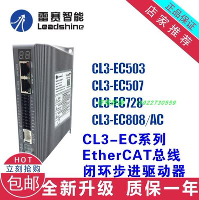 雷赛闭环电机驱动器CL3-EC507 EtherCATCL3C总线型CL2C-RS57 485