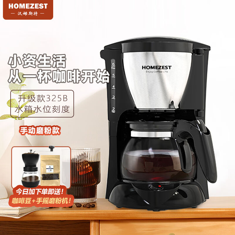 HOMEZEST咖啡机家用小型全自动美式煮咖啡壶现磨滴漏式一体机泡茶