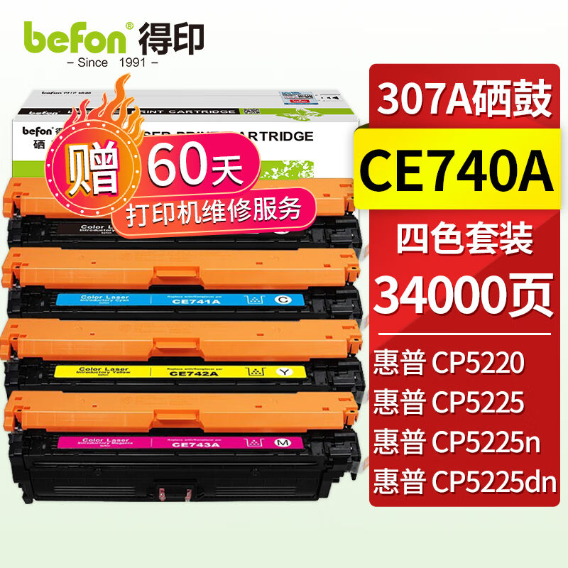 得印CE740A硒鼓套装适用惠普HPCP5225硒鼓CP5225nCP5225dn307A佳