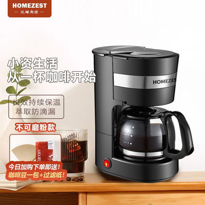 HOMEZEST咖啡机家用小型全自动美式煮咖啡壶现磨滴漏式一体机泡茶