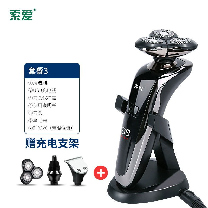 索爱剃须刀电动刮胡刀男士剃胡须刀全身水洗干湿两用浮动三刀头多