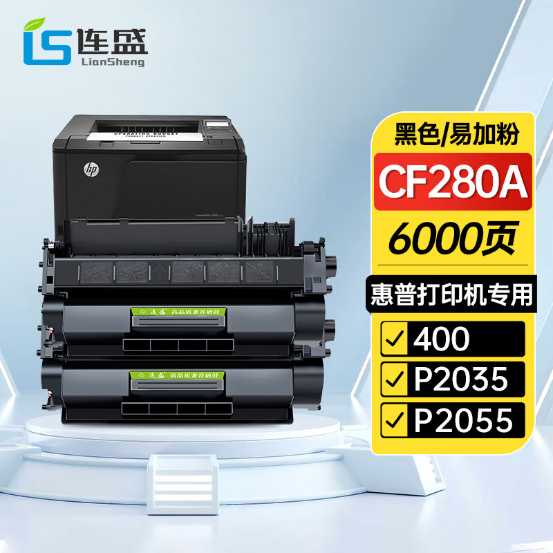 连盛CF280A80A易加粉硒鼓2支装适用惠普HPM401dM401nM401dnM425dn
