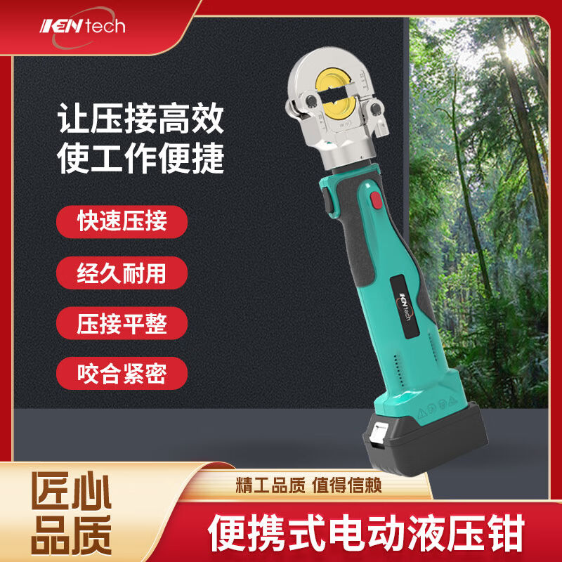 IENTECH电动液压钳充电液压钳便携式电动压线钳ES-300B直柄充电式