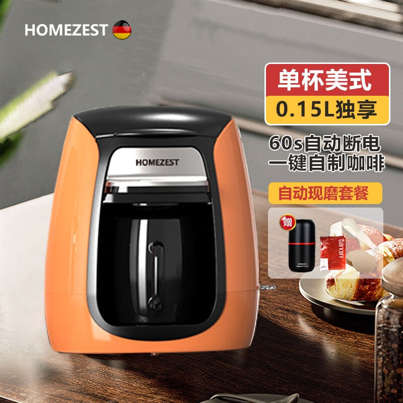HOMEZEST咖啡机家用小型全自动美式煮咖啡壶一体机滴漏式现磨豆机