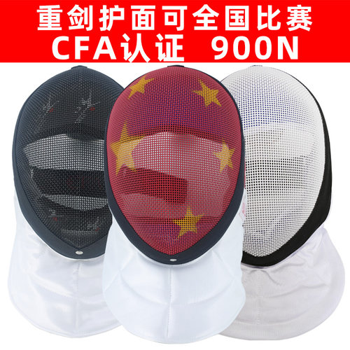 CFA认证900N800N成人儿童击剑护面重剑面罩头盔帽子器材全国比赛 - 封面