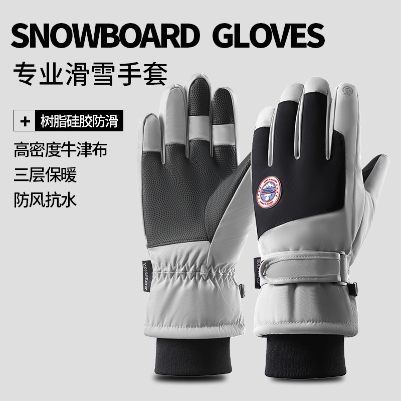 滑雪手套成人男女冬季户外运动骑车防泼水寒保暖触屏电动车棉手套