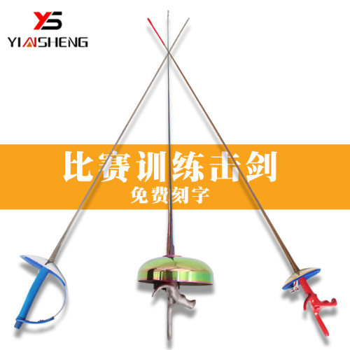 银盛器材电动比赛训练击剑