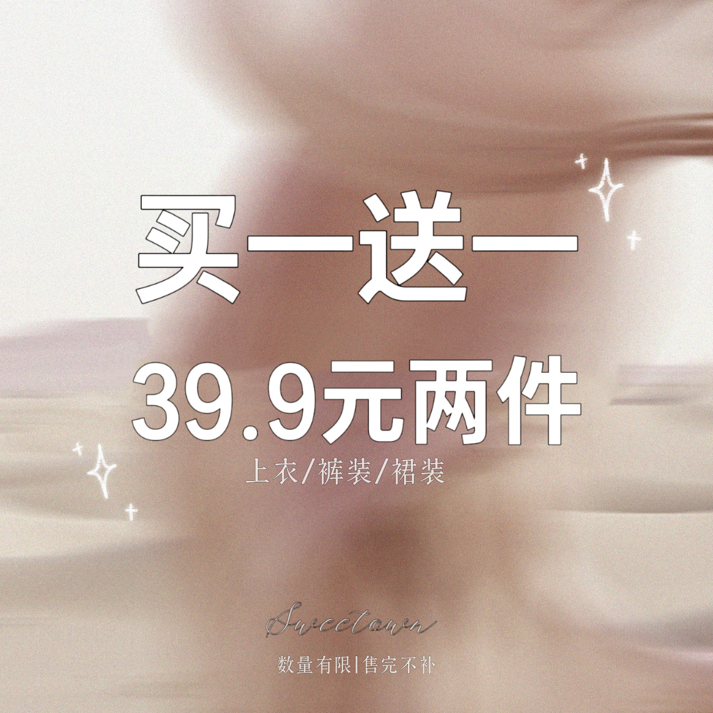 SWEETOWN【39.9元/两件】买一送一换季清仓辣妹上衣裤装裙子合集