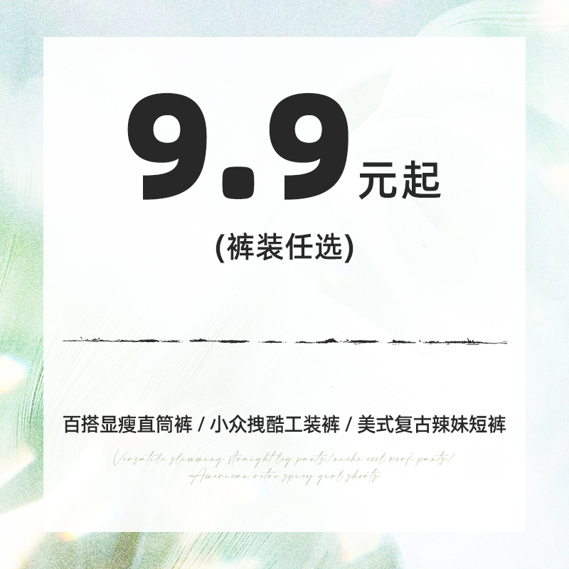 大促清仓特惠裤子合集